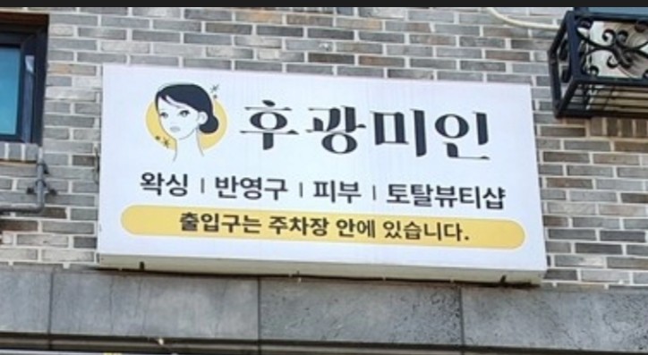 후광미인 이미지