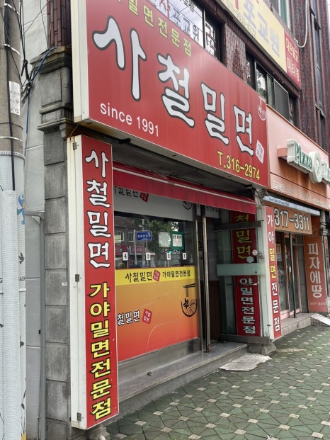 모라가야밀면 이미지