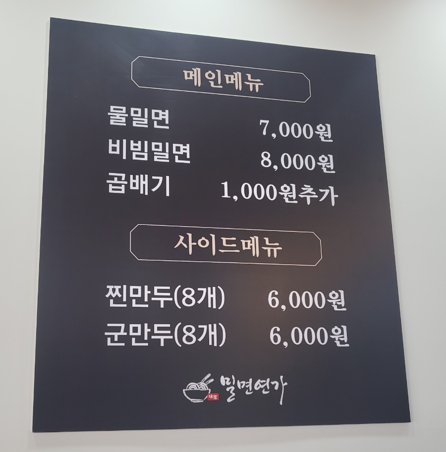 밀면연가 이미지