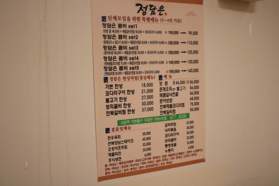 정성가득 한상 이미지
