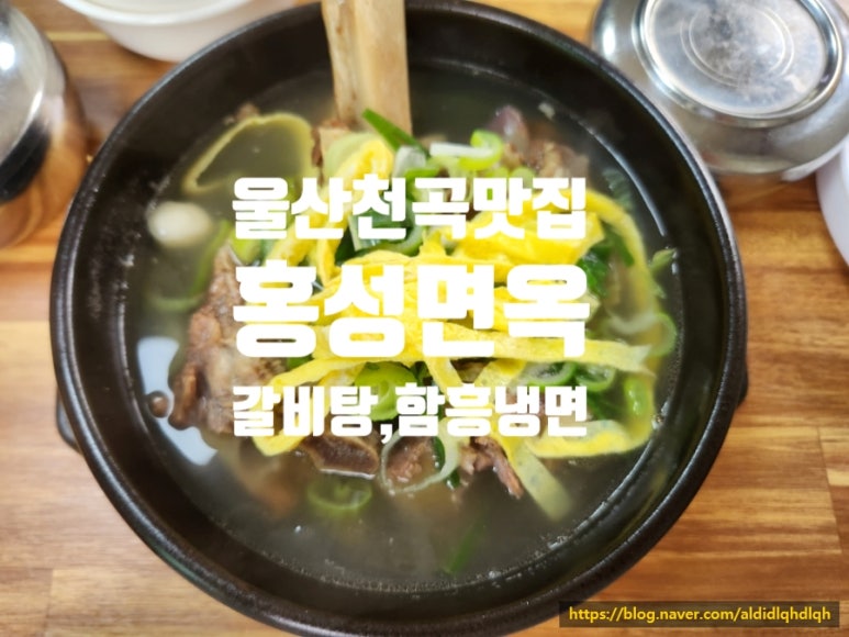 홍성면옥 이미지
