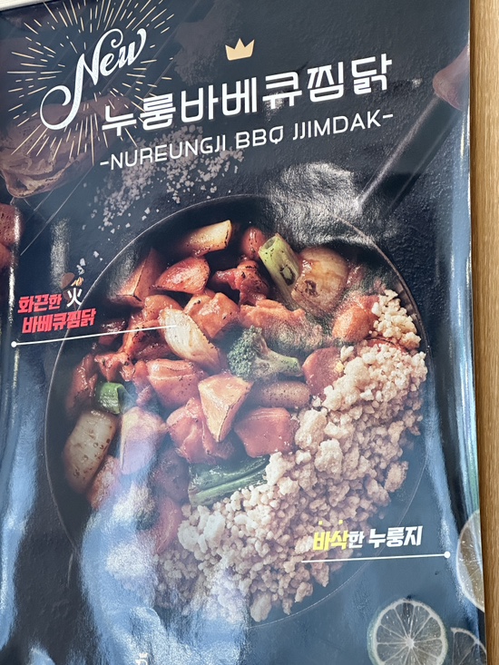 일미리금계찜닭 별내점 이미지