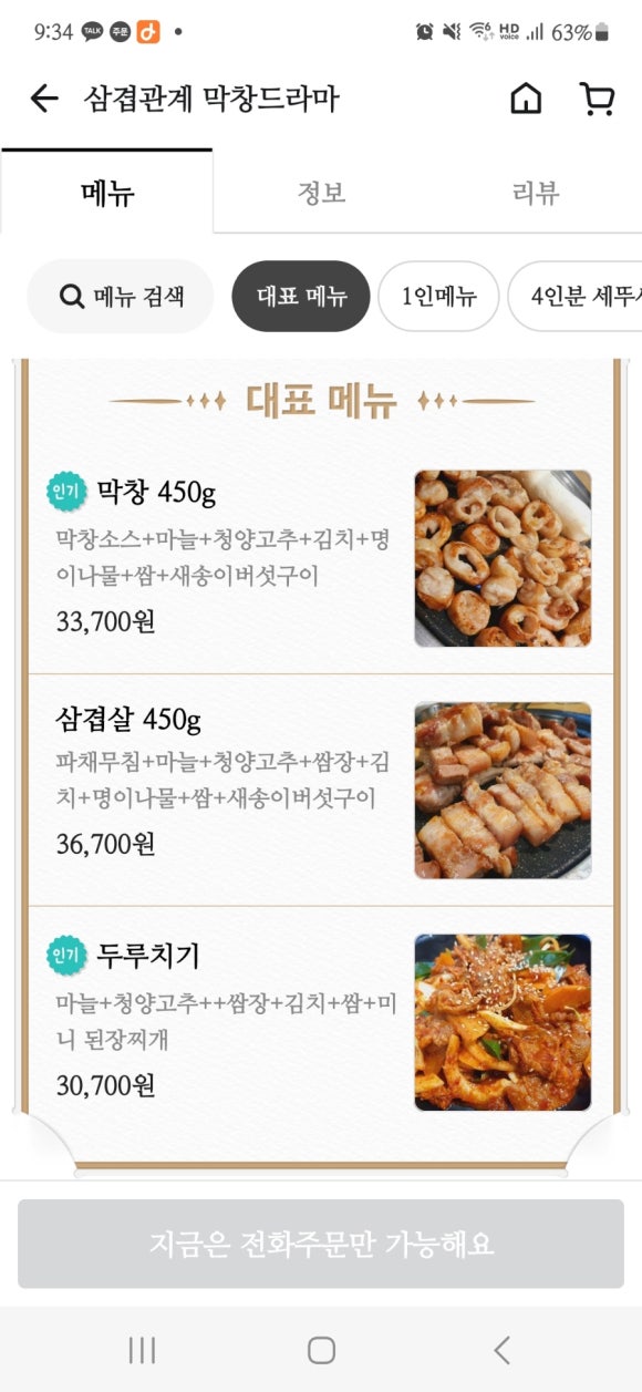 삼겹관계막창드라마 이미지