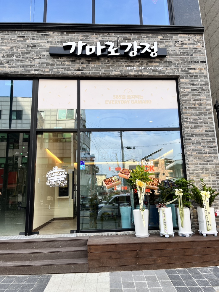 가마로강정매교점 이미지