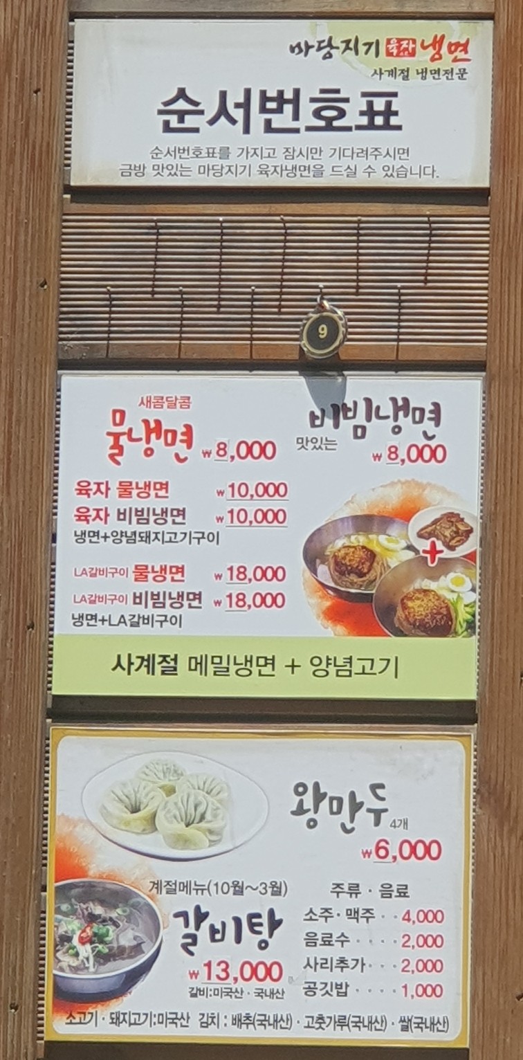 마당지기육자냉면 이미지