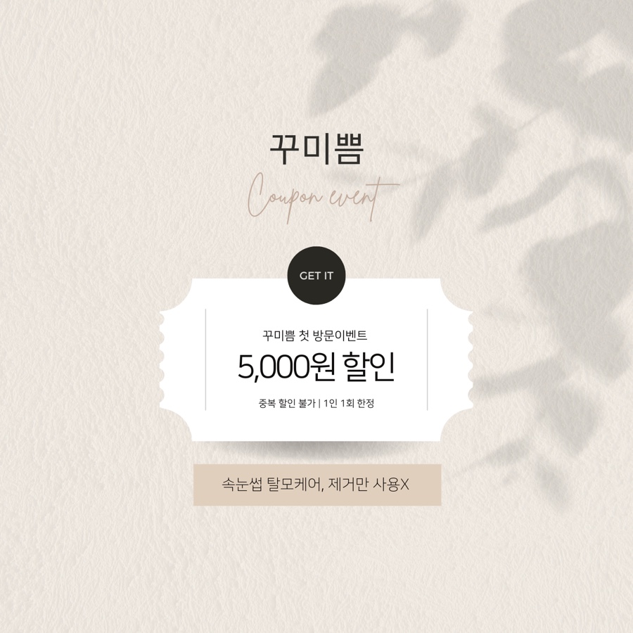 꾸미쁨 이미지