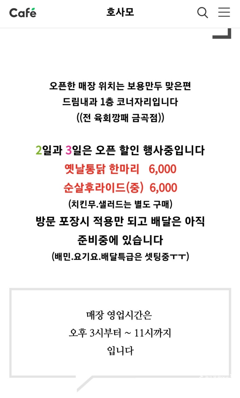 두레통닭수원 이미지