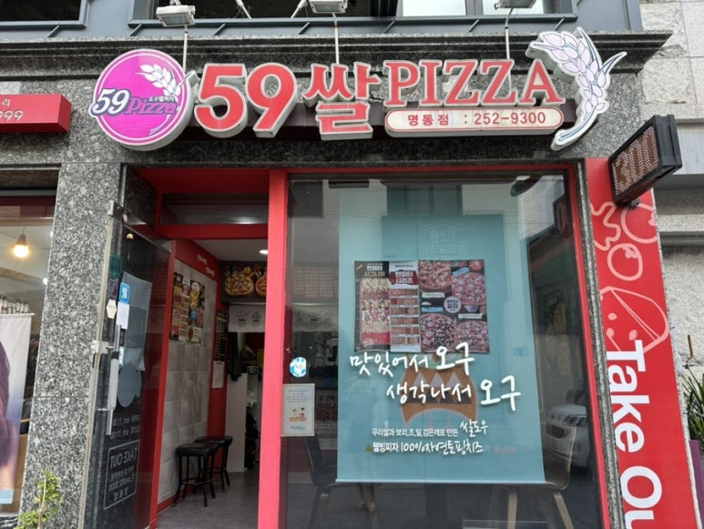59쌀피자서부 이미지