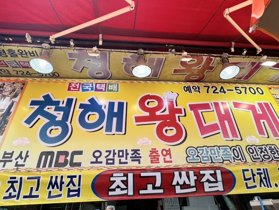 청해씨푸드 이미지