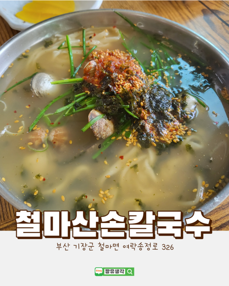 여락손칼국수 이미지