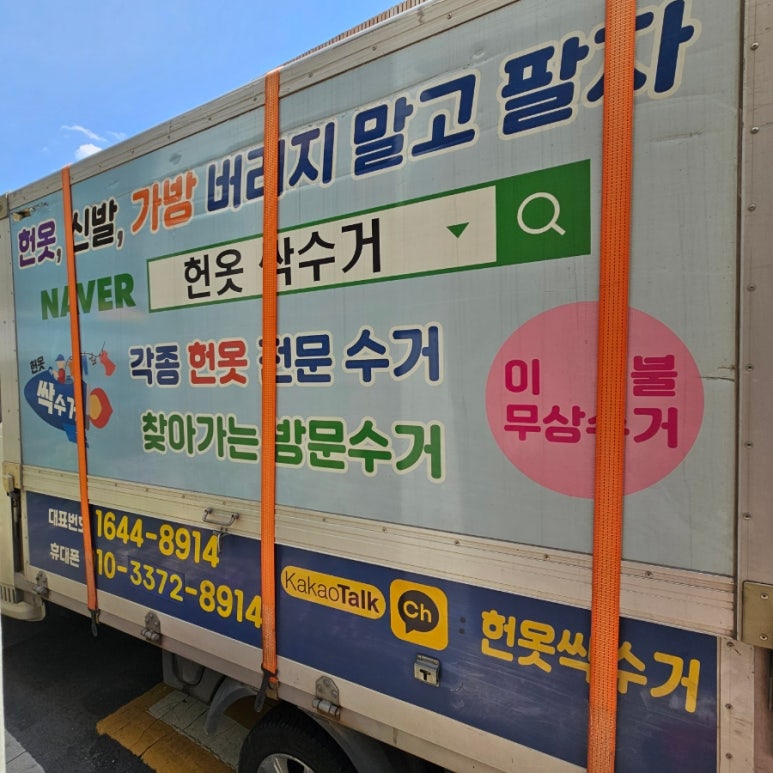 경주헌옷수거 이미지