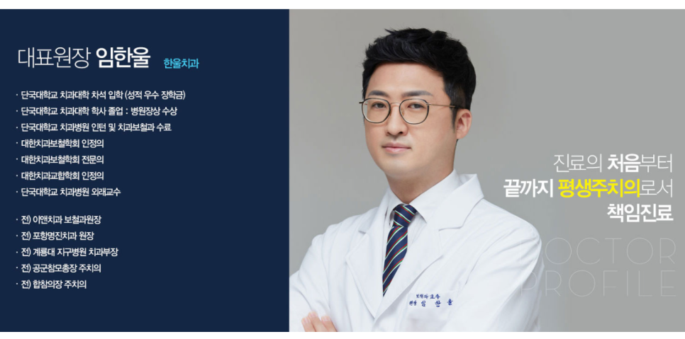 한울치과의원 이미지