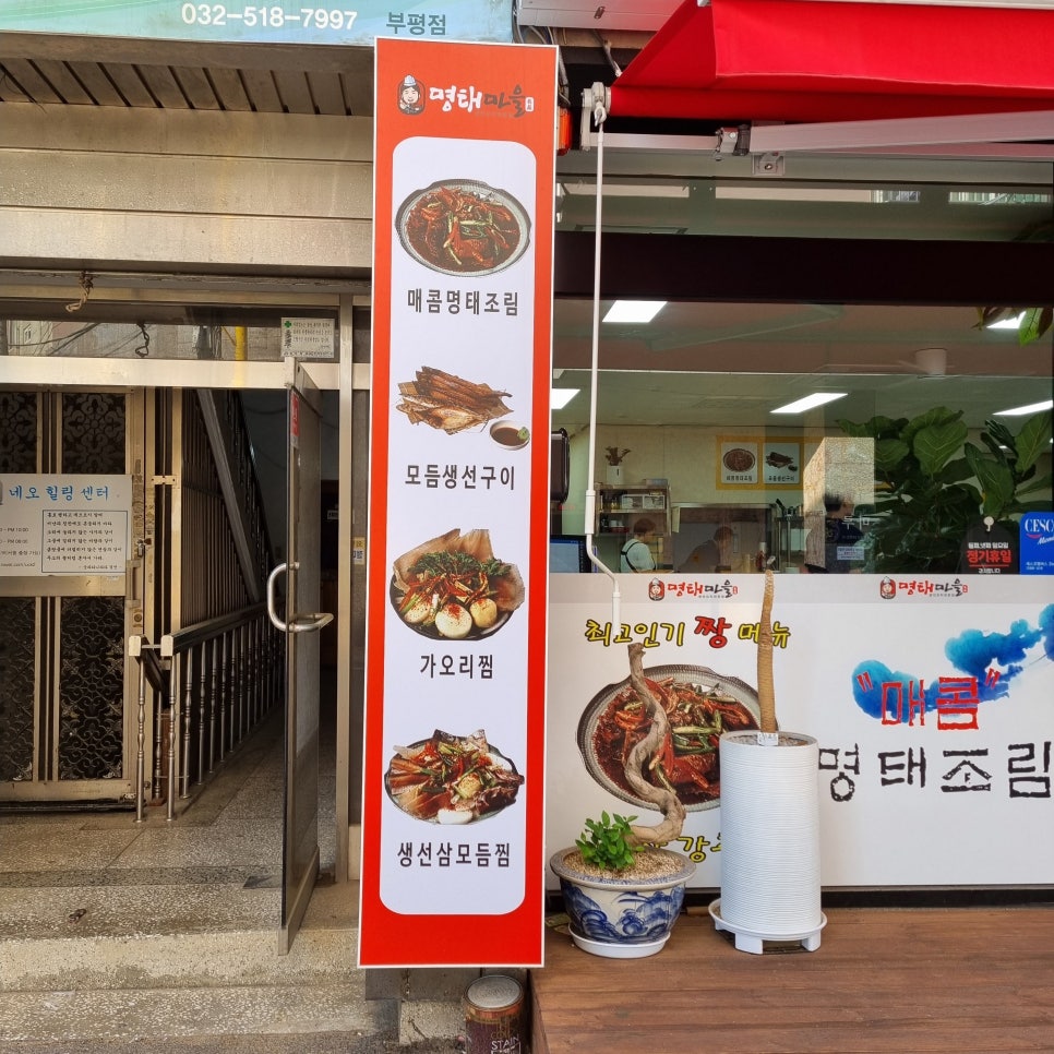 별이네 명태마을 이미지