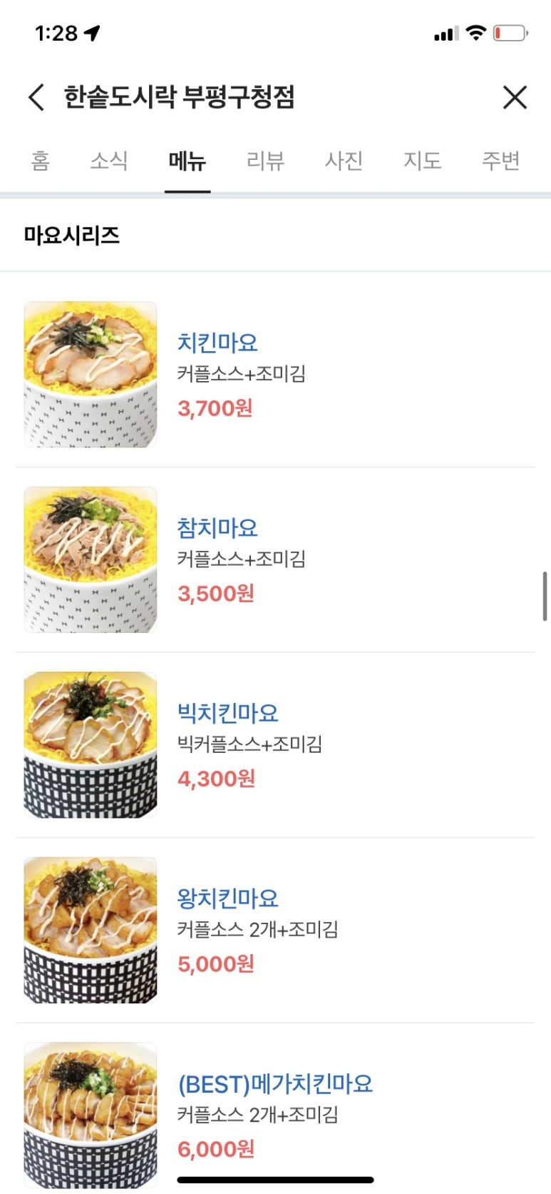 한솥도시락 부평구청점 이미지