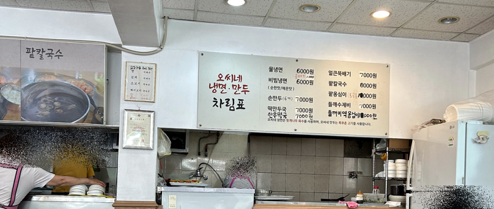 오씨네 냉면만두 이미지
