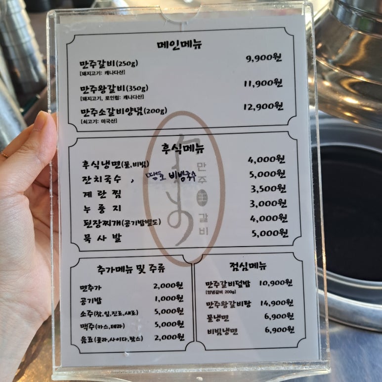 만주왕갈비 이미지