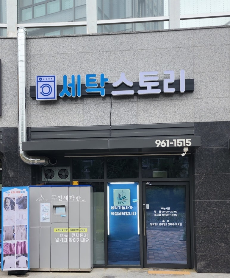 금호어울림세탁소 이미지