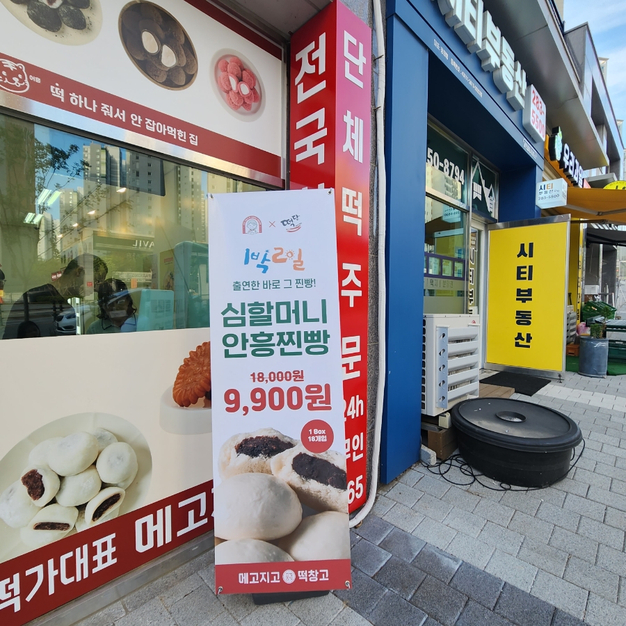 메고지고떡창고청주 이미지