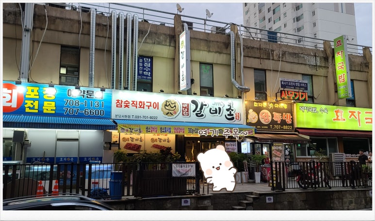 배대감갈비촌분당 이미지