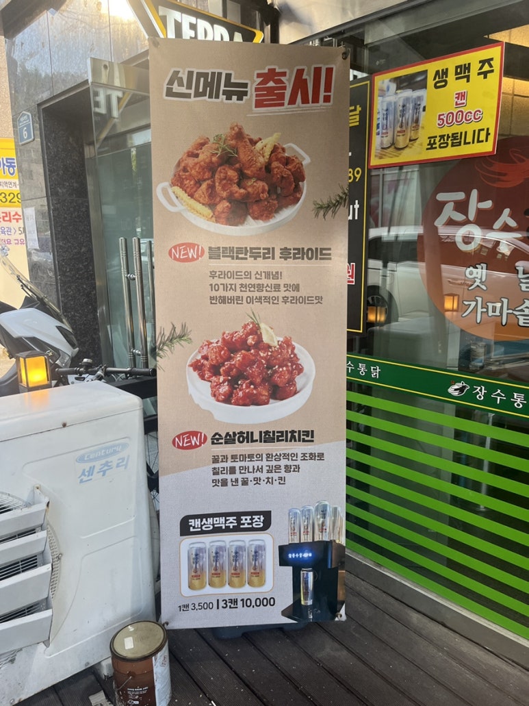 장수통닭명륜점 이미지