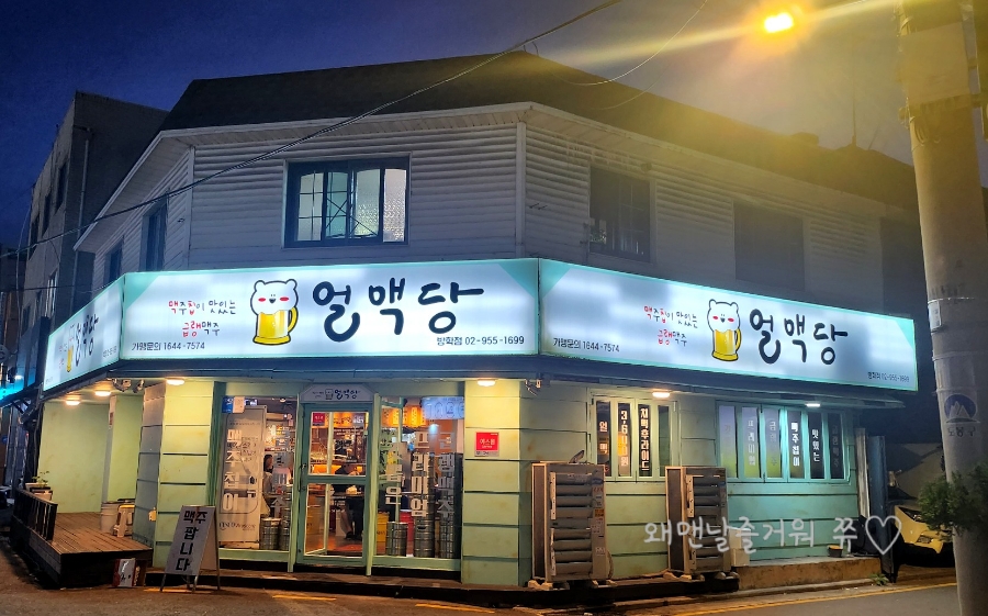 얼맥당 방학점 이미지