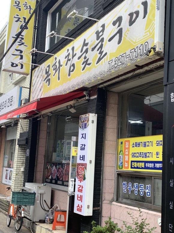목화숯불갈비 이미지