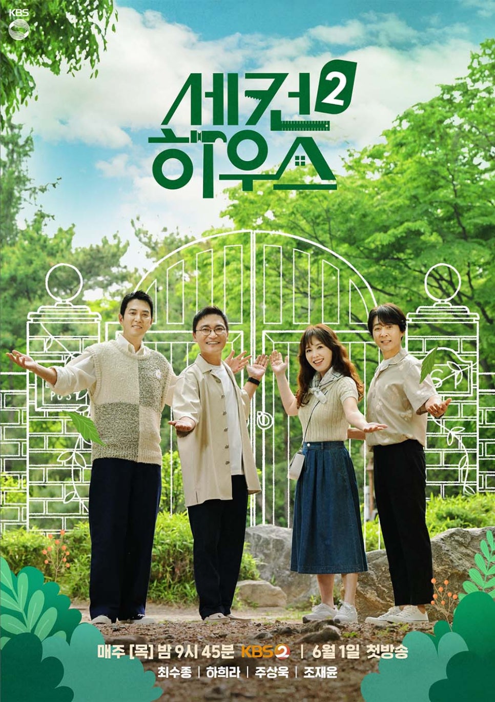 세컨하우스 이미지