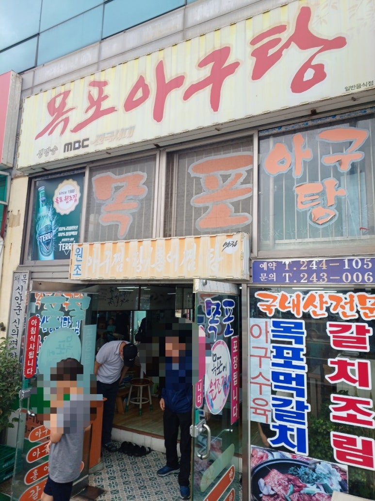 목포아구탕 이미지