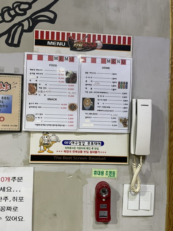 리얼야구존강서 이미지