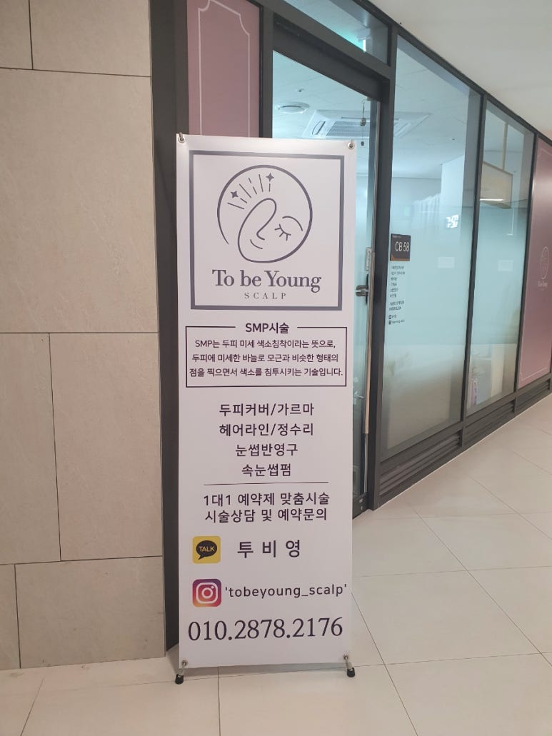 투비영스칼프 이미지