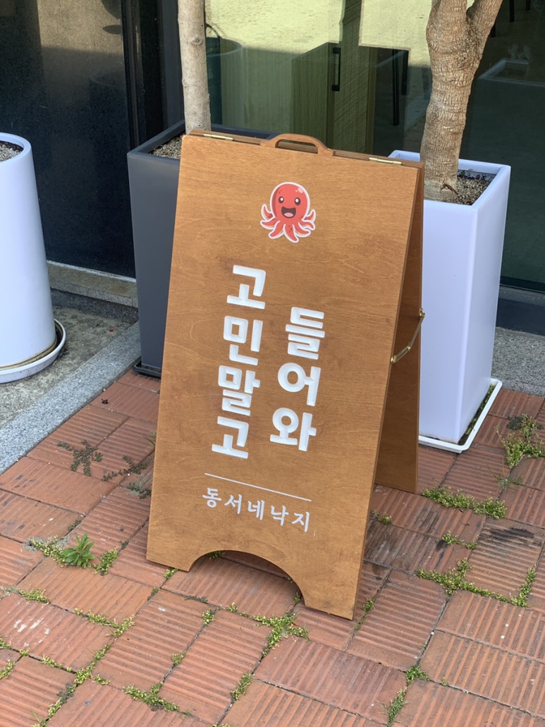 동서낙지 이미지