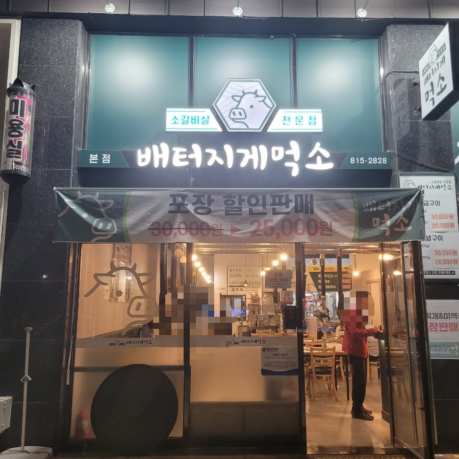 배터지게 먹소 이미지