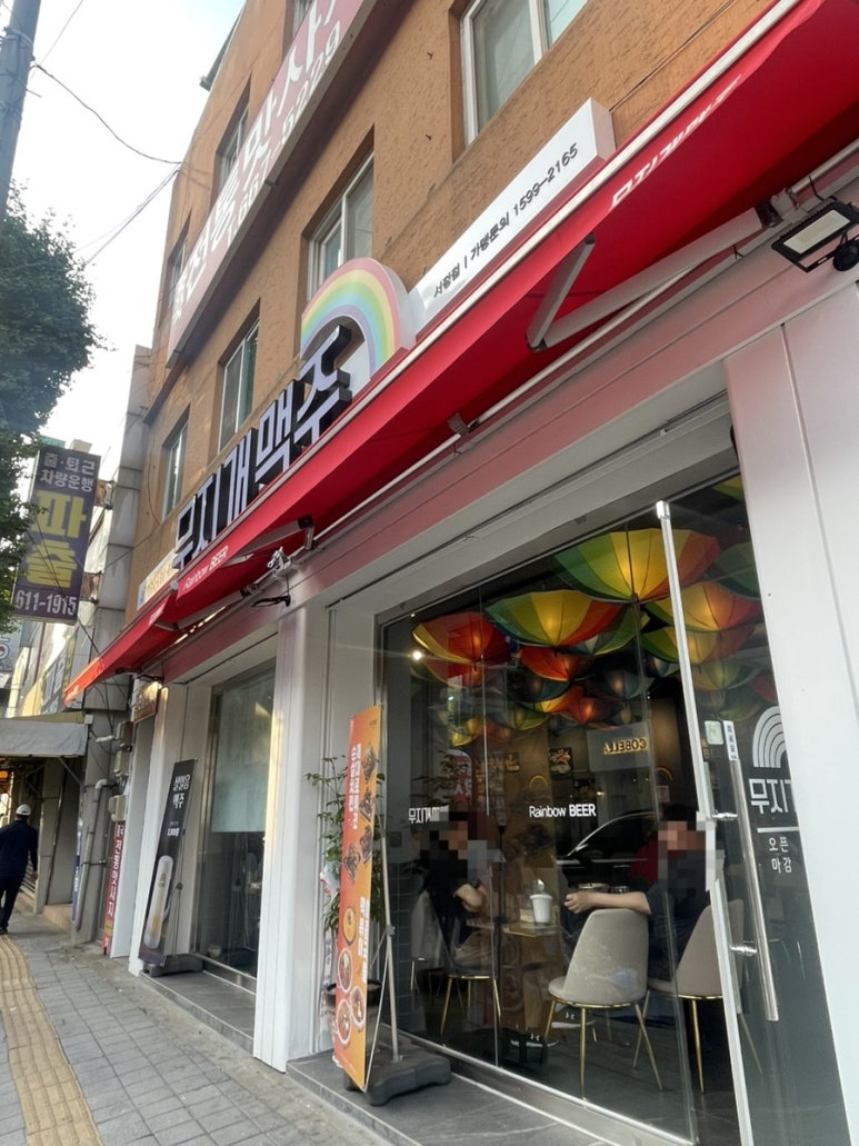 무지개맥주 평택서정점 이미지