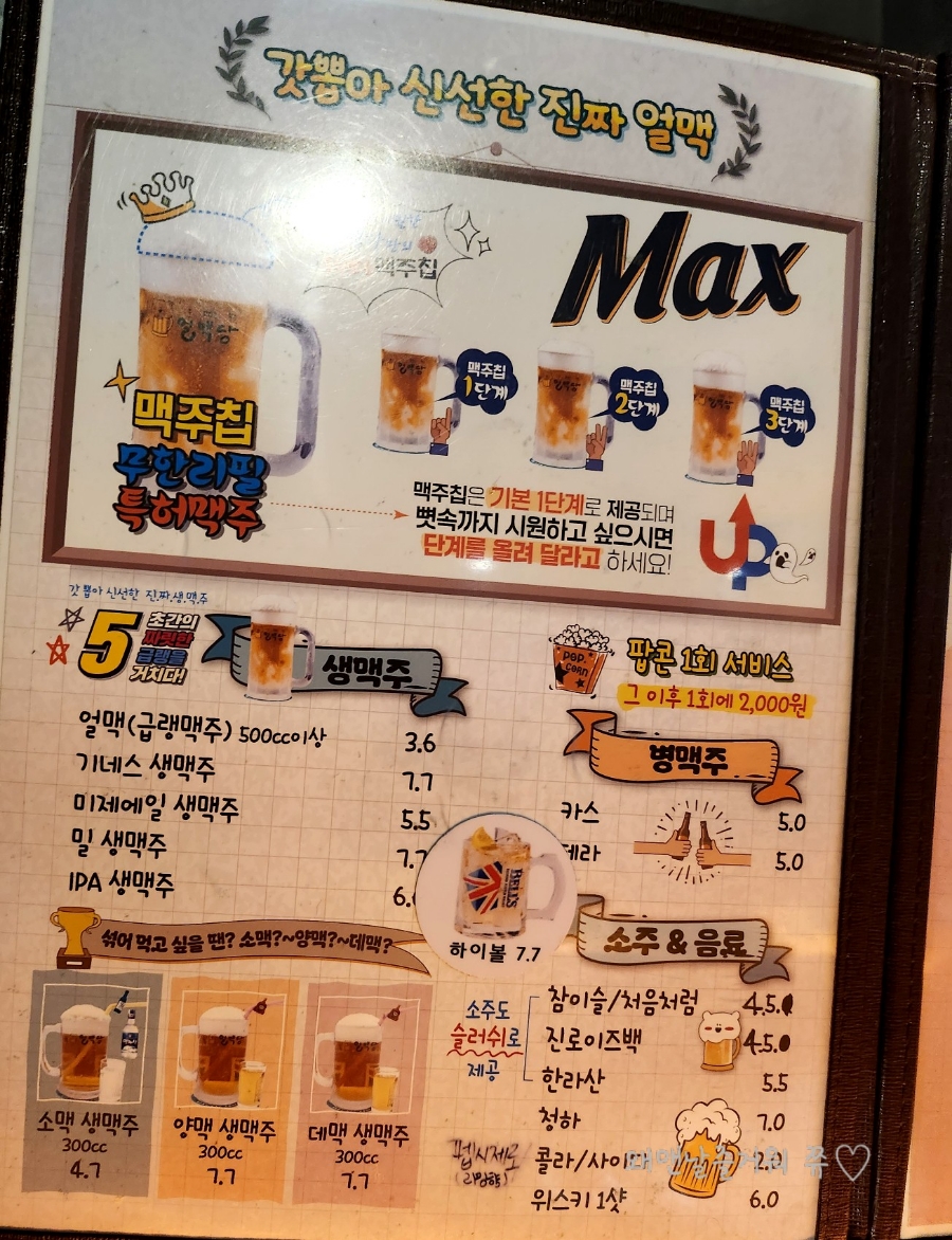 얼맥당 방학점 이미지