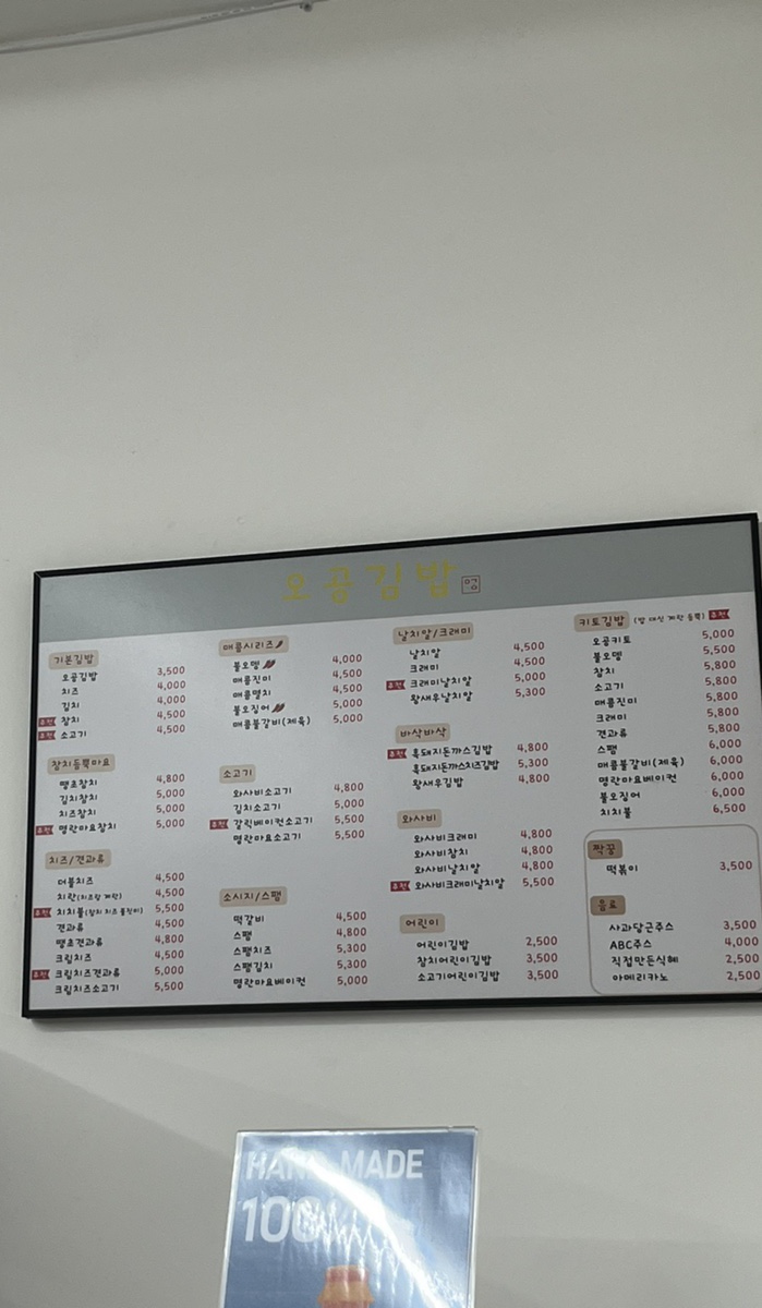 오공김밥 봉천직영점 이미지