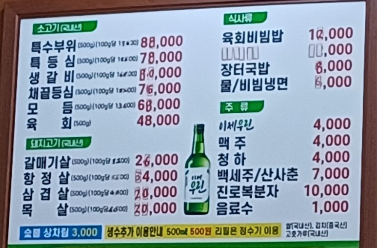 목천생고기 이미지