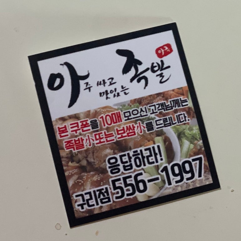 아주싸고맛있는족발 이미지
