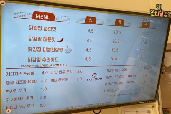 명일닭강정 이미지