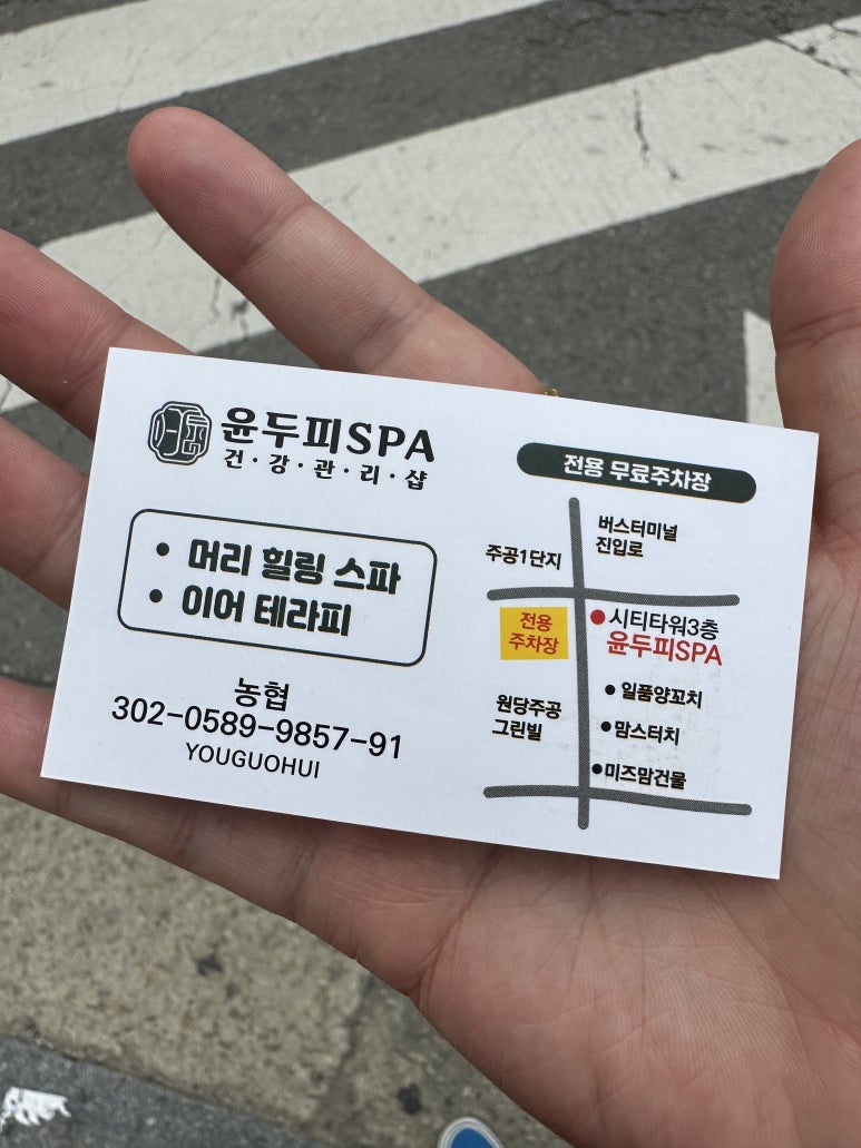 윤두피SPA 이미지