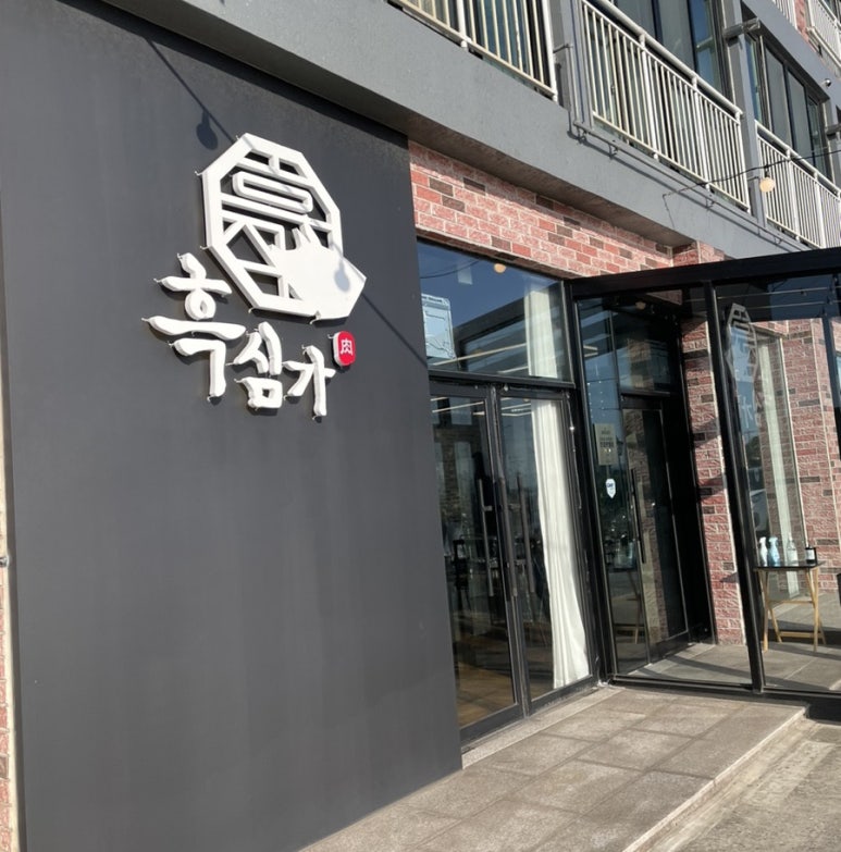 흑심가 이미지
