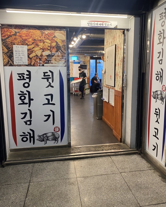 평화김해뒷고기상남점 이미지