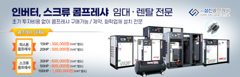 성신콤프레셔 이미지
