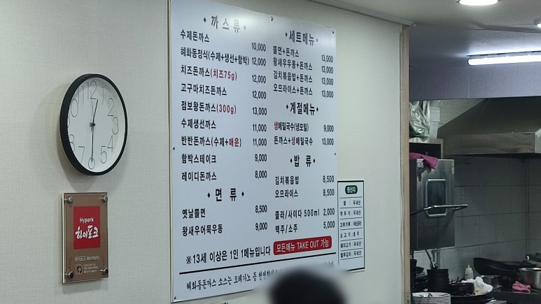 혜화동돈가스 이미지