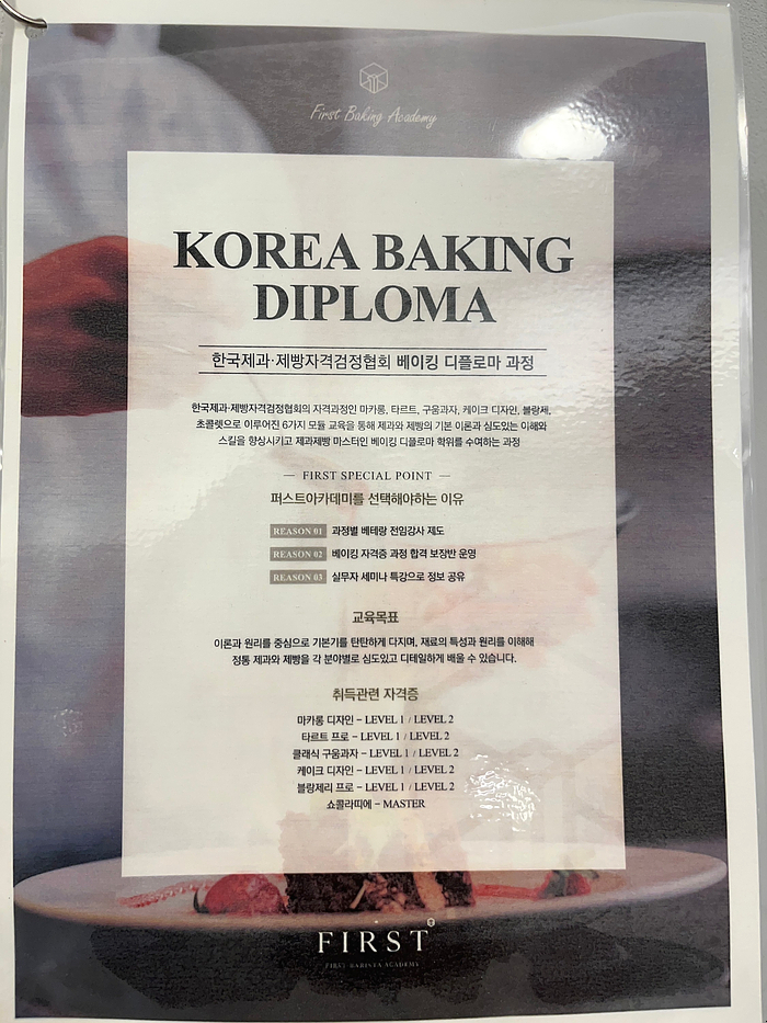 한국제과제빵자격검정협회 이미지