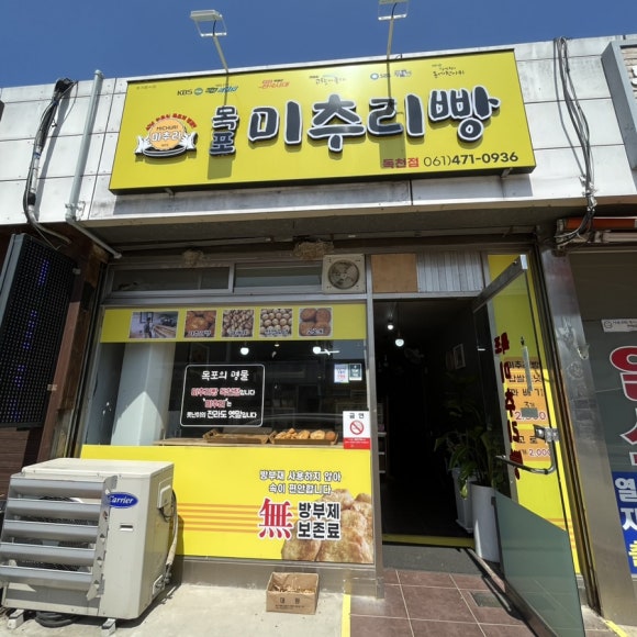 목포미추리빵독천점 이미지