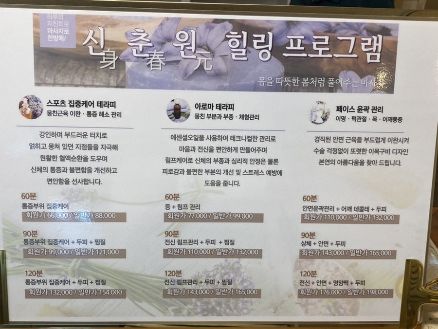 신춘원마사지 이미지