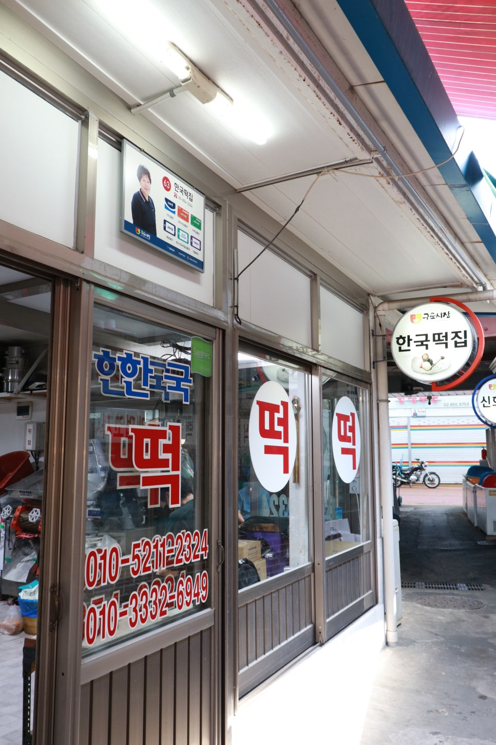 달성떡집 이미지
