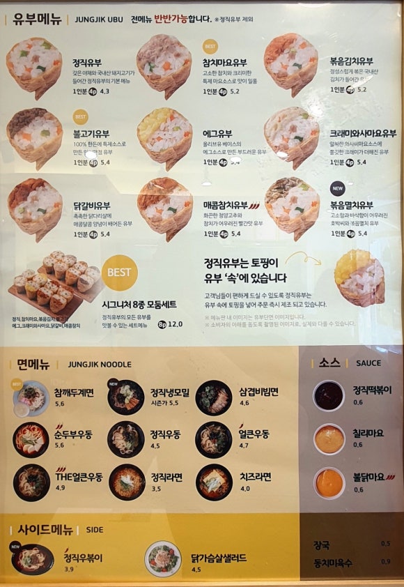 정직유부내 이미지