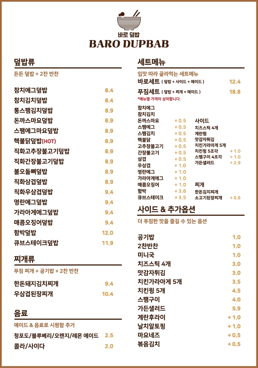 바로덮밥&파스타 이미지