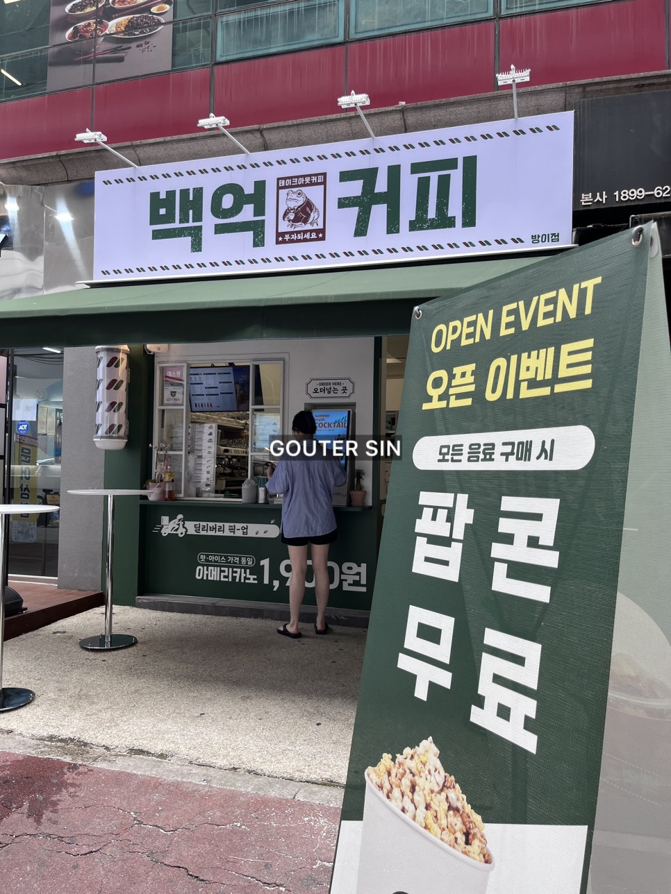 백억커피 방이점 이미지